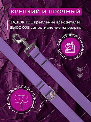 Поводок из биотана 25 мм, (карабин 80х26), сиреневый