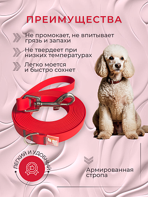 Поводок из биотана 15 мм, красный