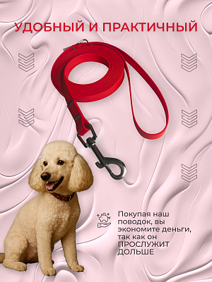 Поводок из биотана 15 мм, красный