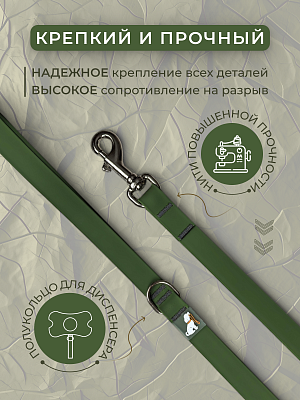 Поводок из биотана 20 мм, оливковый