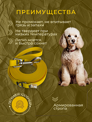 Поводок из биотана 15 мм, желтый