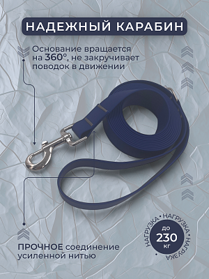 Поводок из биотана 25 мм, (карабин 80х26), темно-синий
