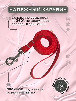 Поводок из биотана 20 мм, красный