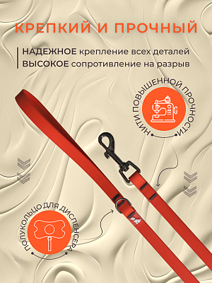 Поводок из биотана 15 мм, оранжевый