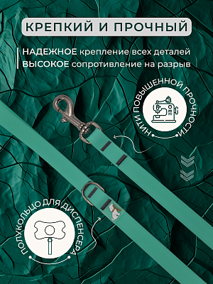 Поводок из биотана 20 мм, тиффани