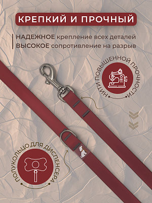 Поводок из биотана 20 мм, бордовый