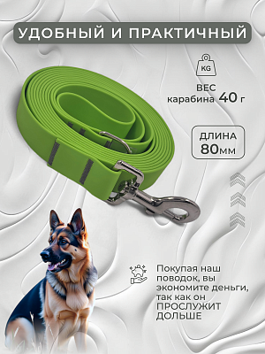 Поводок из биотана 25 мм, (карабин 80х26), салатовый