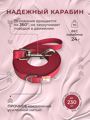 Поводок из биотана 15 мм, бордовый