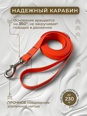 Поводок из биотана 20 мм, оранжевый