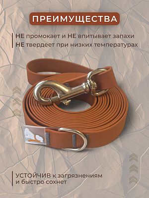 Поводок из биотана 20 мм, карамель