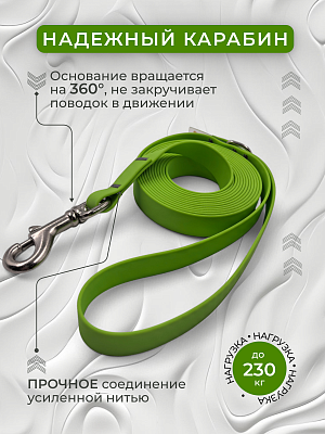 Поводок из биотана 20 мм, салатовый