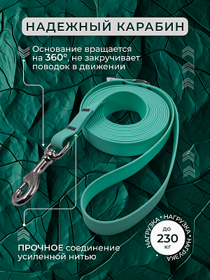 Поводок из биотана 20 мм, тиффани