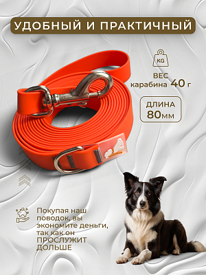 Поводок из биотана 20 мм, оранжевый