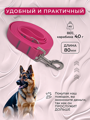 Поводок из биотана 25 мм, (карабин 80х26), розовый