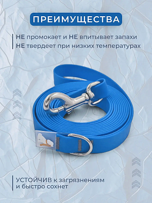 Поводок из биотана 20 мм, голубой