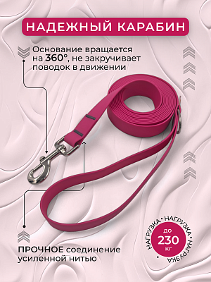 Поводок из биотана 25 мм, (карабин 80х26), розовый
