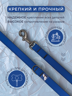 Поводок из биотана 20 мм, синий