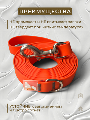 Поводок из биотана 20 мм, оранжевый