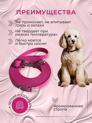 Поводок из биотана 15 мм, розовый