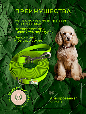 Поводок из биотана 15 мм, салатовый