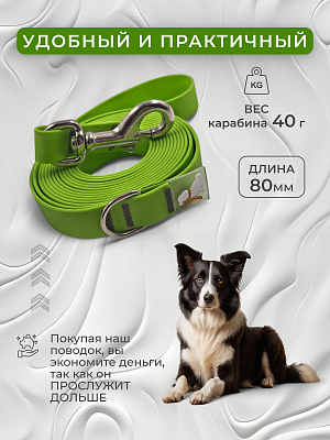 Поводок из биотана 20 мм, салатовый